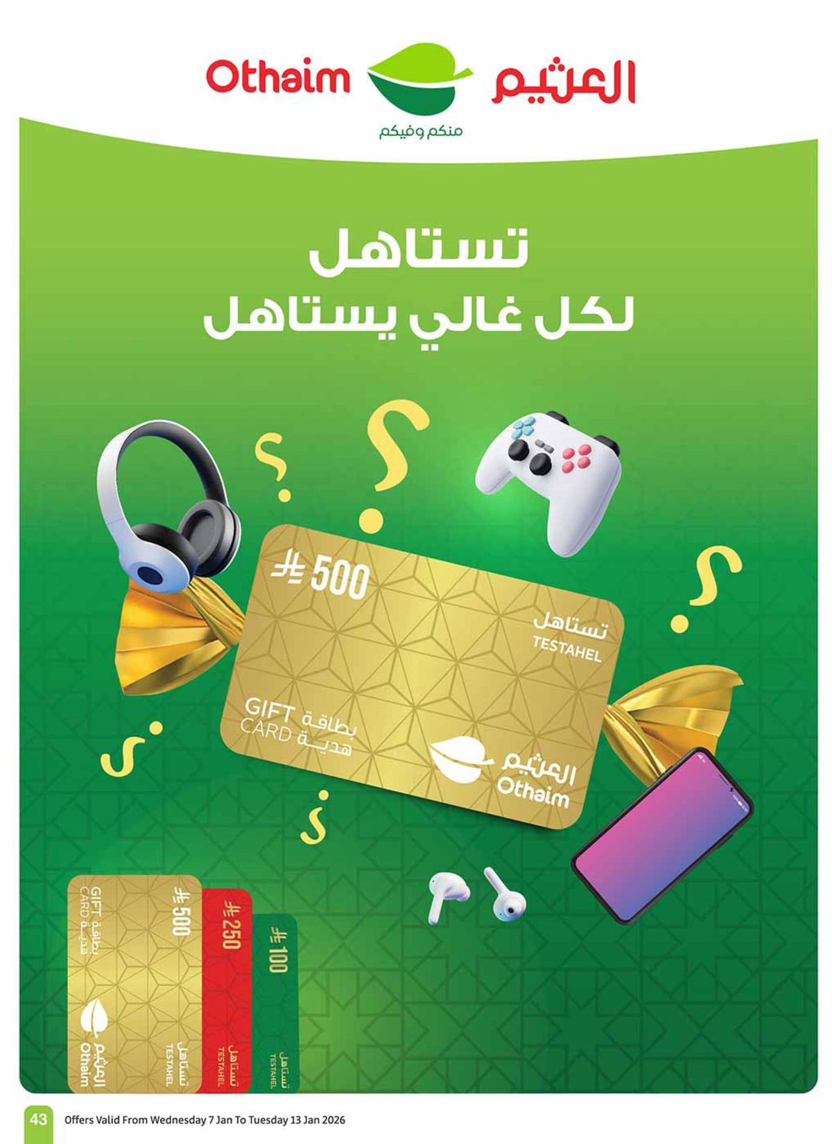 عروض أسواق عبد الله العثيم 7-13 يناير 2026 صفحة 42 - abdullah alothaim markets offers 7-13 January 2026 page 42